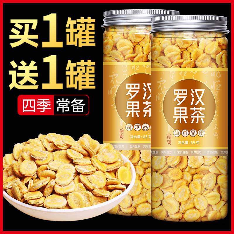 罗汉果茶清肺润肺咽炎茶桂林特产特级正品干果片果仁果芯泡茶泡水