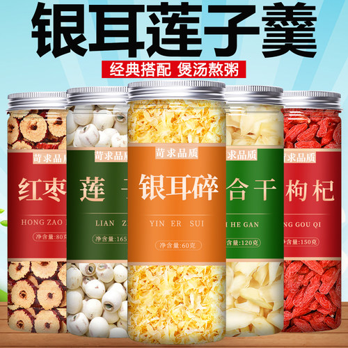 莲子百合组合安神润燥清甜滋补