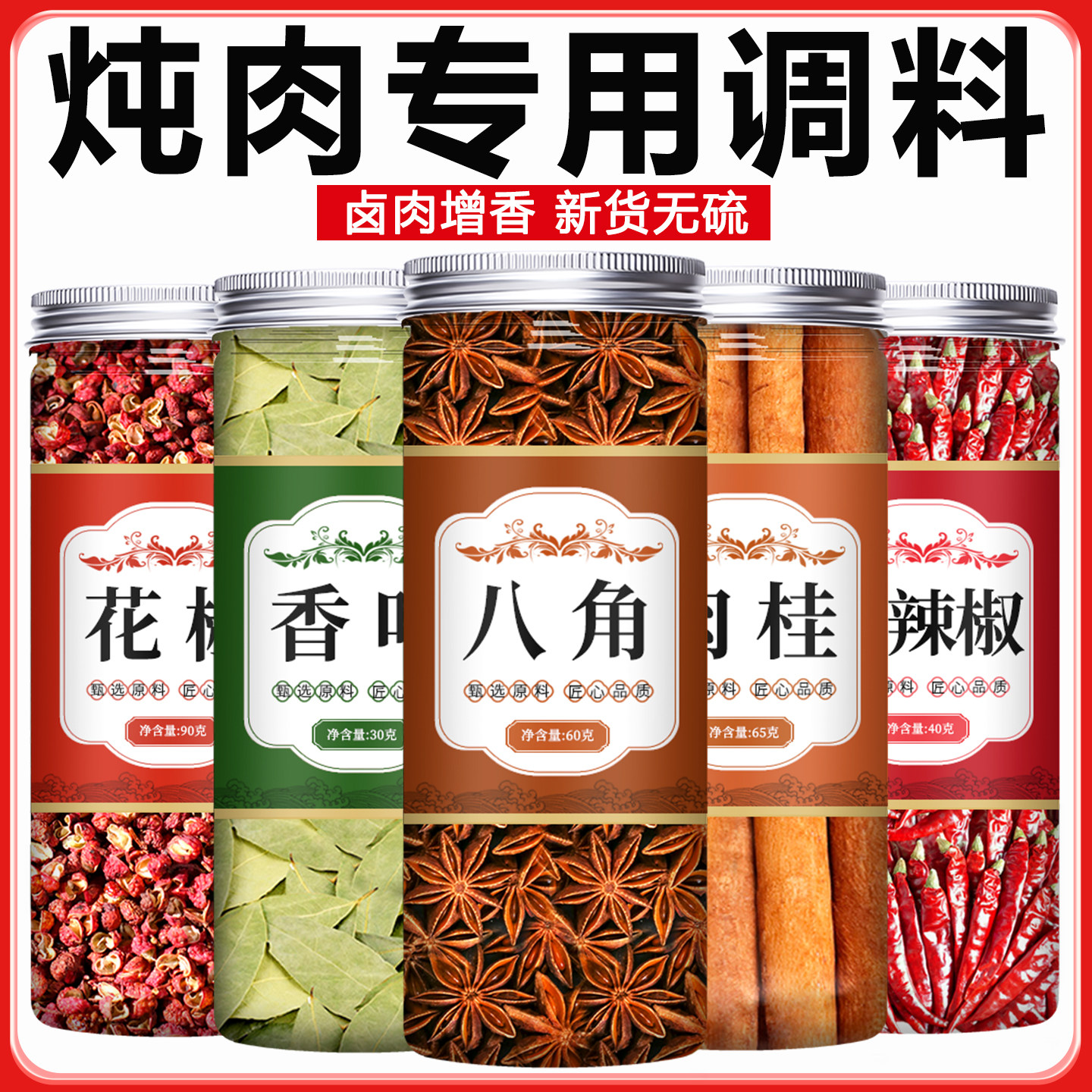 桂皮香叶八角花椒干辣椒组合装纯干大料卤肉炖肉卤料香料调料大全,粮油调味/速食/干货/烘焙,香辛料/干调类,淘宝优惠券,粉丝福利购,淘宝优惠卷