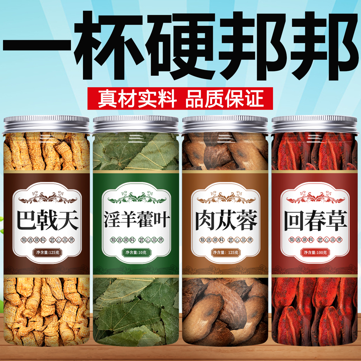 巴戟天淫羊藿肉苁蓉回春草中药材正品官方旗舰店野生的功效与作用