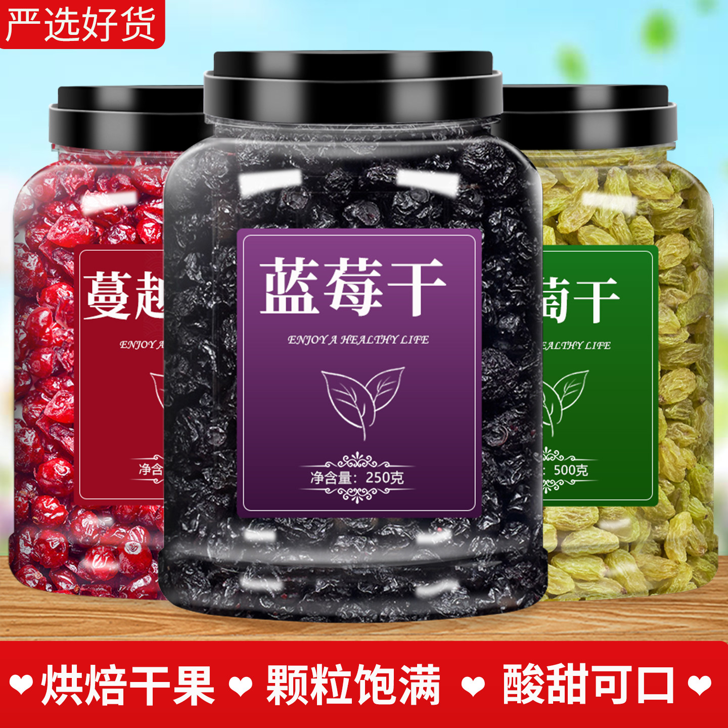 蔓越莓干烘焙专用新鲜蓝莓葡萄水果干无糖无添加曼越梅雪花酥零食,零食/坚果/特产,蔓越莓干,淘宝优惠券,粉丝福利购,淘宝优惠卷