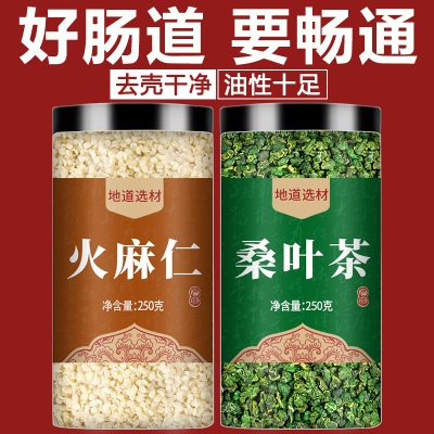 火麻仁桑叶茶官方旗舰店中药材