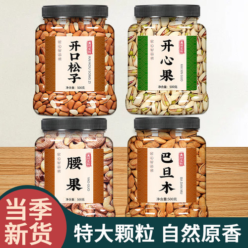 松子坚果零食炒货特级特大东北手剥干果开口批发旗舰店官方大颗粒