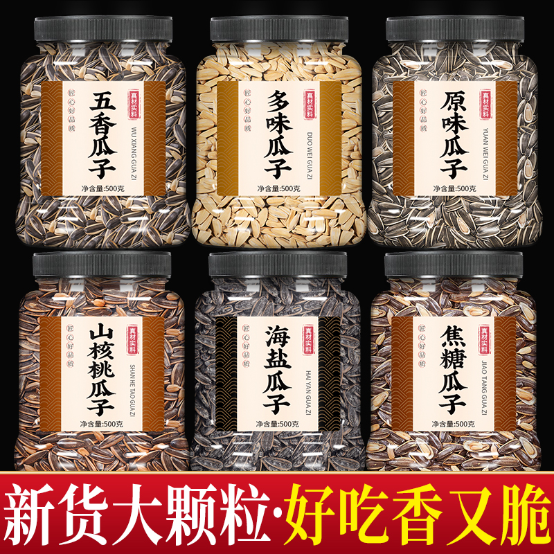 瓜子炒货零食批发原味焦糖五香海盐多味山核桃葵花籽炒熟生大颗粒