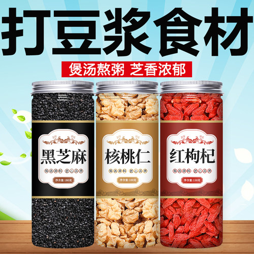 黑芝麻核桃料破壁机专用营养米糊