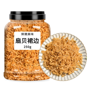 扇贝裙边海鲜干货大全花甲蛤蜊肉蚬子干水产品干贝鲍鱼边即食藤椒