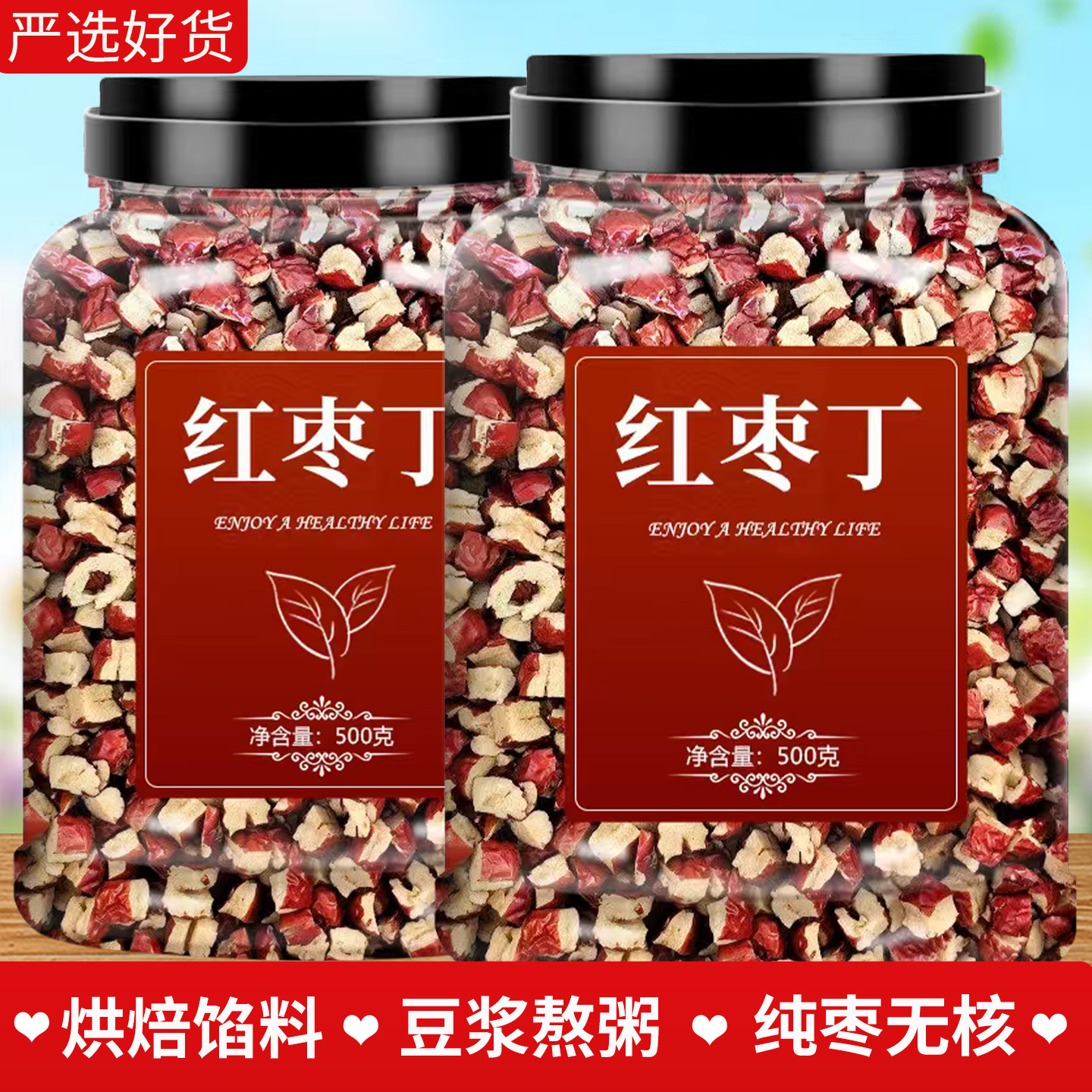 去核红枣碎商用大枣颗粒枣丁食品加工配料灰枣烘焙奶茶馅料阿胶糕