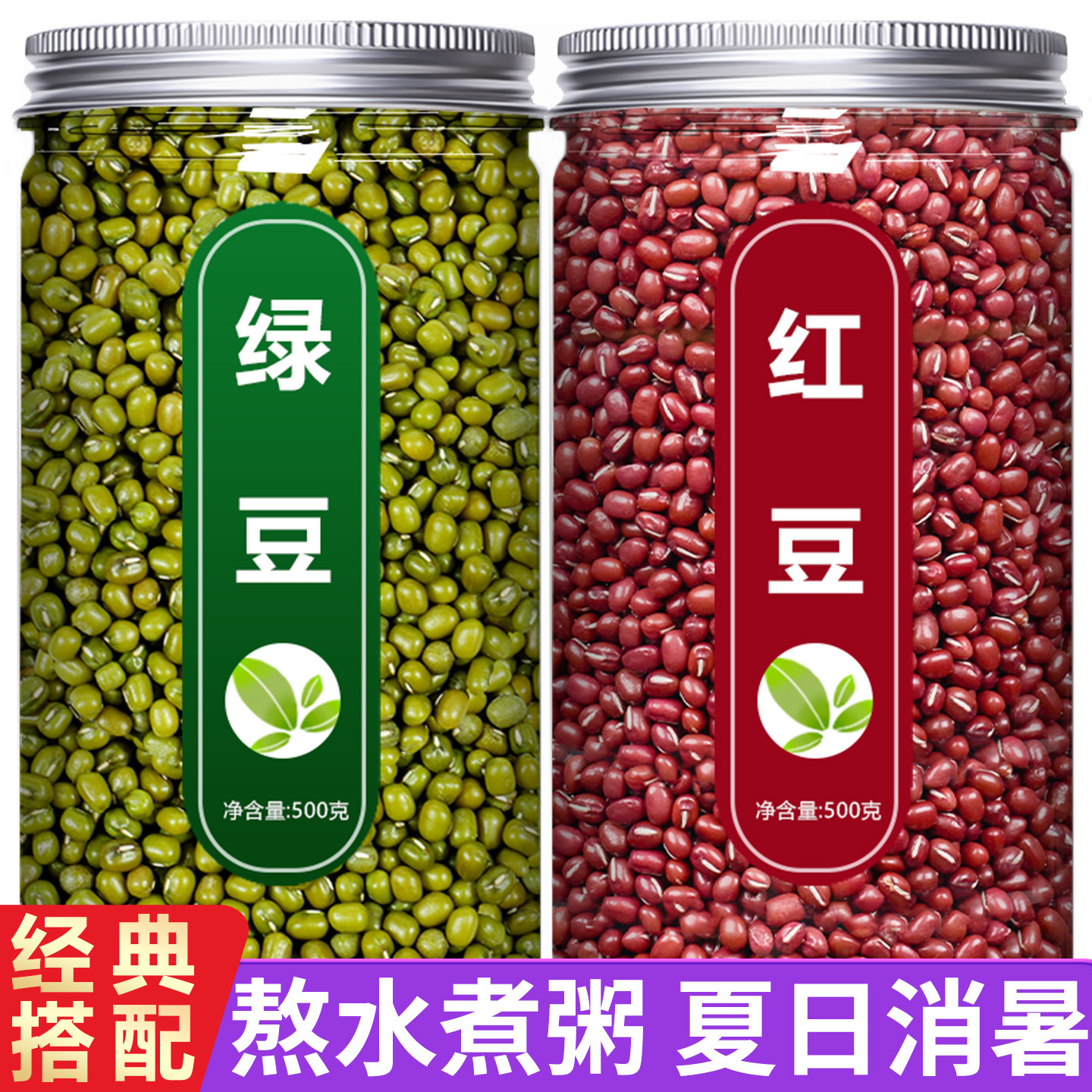绿豆红豆汤粥批发新鲜原材料糕芽东北农家新货散装脱皮去皮1000g