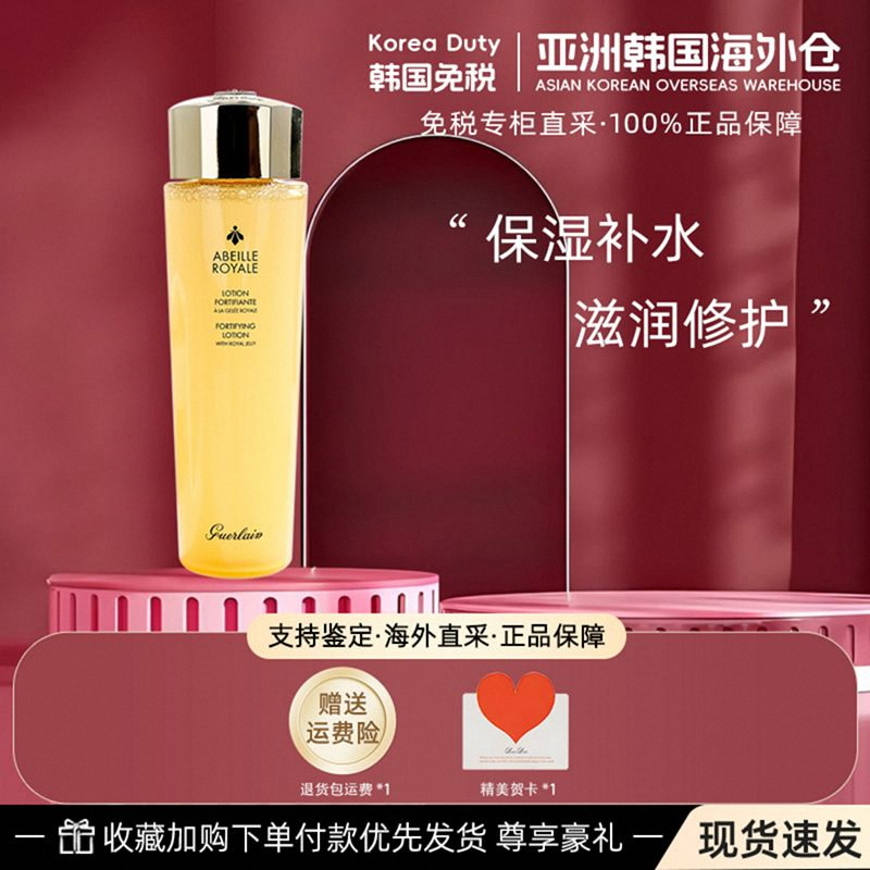 娇兰帝皇蜂姿水赋妍修护紧肤水