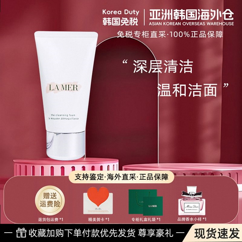 LA MER海蓝之谜洗面奶125ml璀璨净透洁面乳海蓝之谜洗面奶125ml