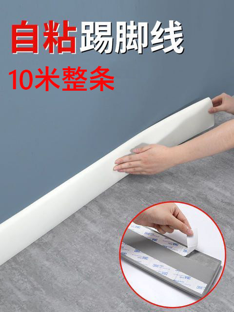 踢脚板自粘10米整条墙角线哑光简约饭厅卧室客厅加长超厚踢脚线