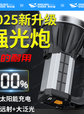 太阳能强光探照灯户外超亮充电式手电筒远射手提灯大容量超长续航