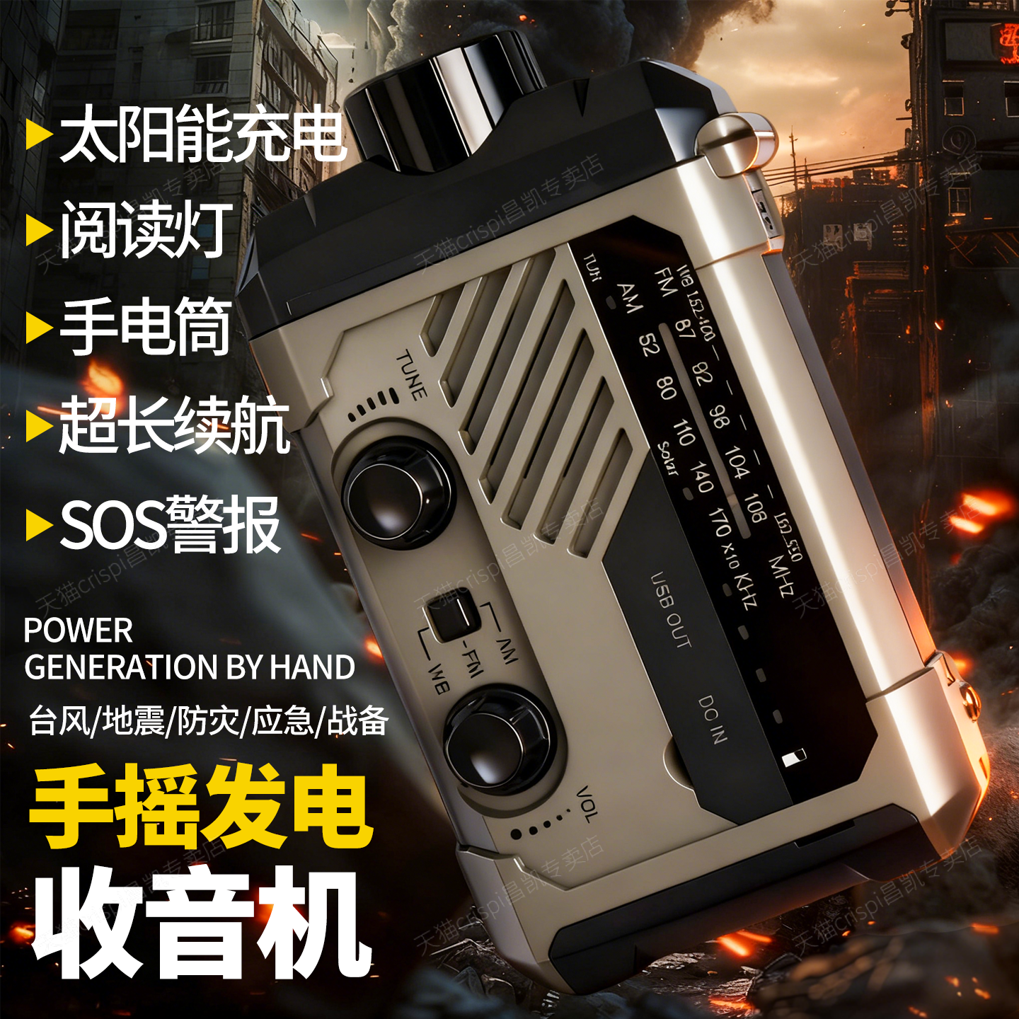 防灾手摇发电手电筒收音机战备末日应急生存装备太阳能充电长续航