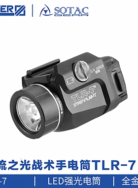 溪流之光下挂手电Stream强光tlr7 爆闪led电手爆闪激光战术手电