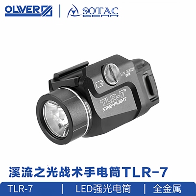 溪流之光下挂手电Stream强光tlr7 爆闪led电手爆闪激光战术手电