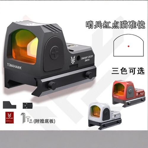 沼泽鹿SWAMP DEER哨兵红点全息瞄准器高透光胶合镜片高清弹弓玩具