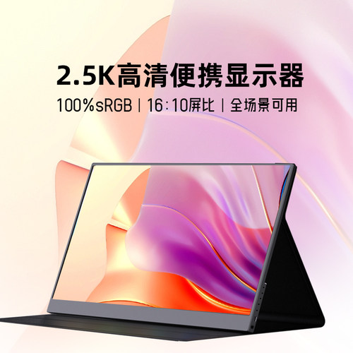 eimio14寸2.5K便携显示器