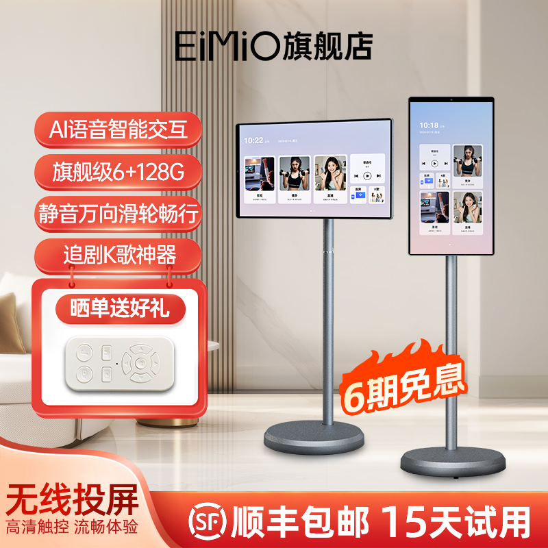 EIMIO远景AI语音移动随心闺蜜机