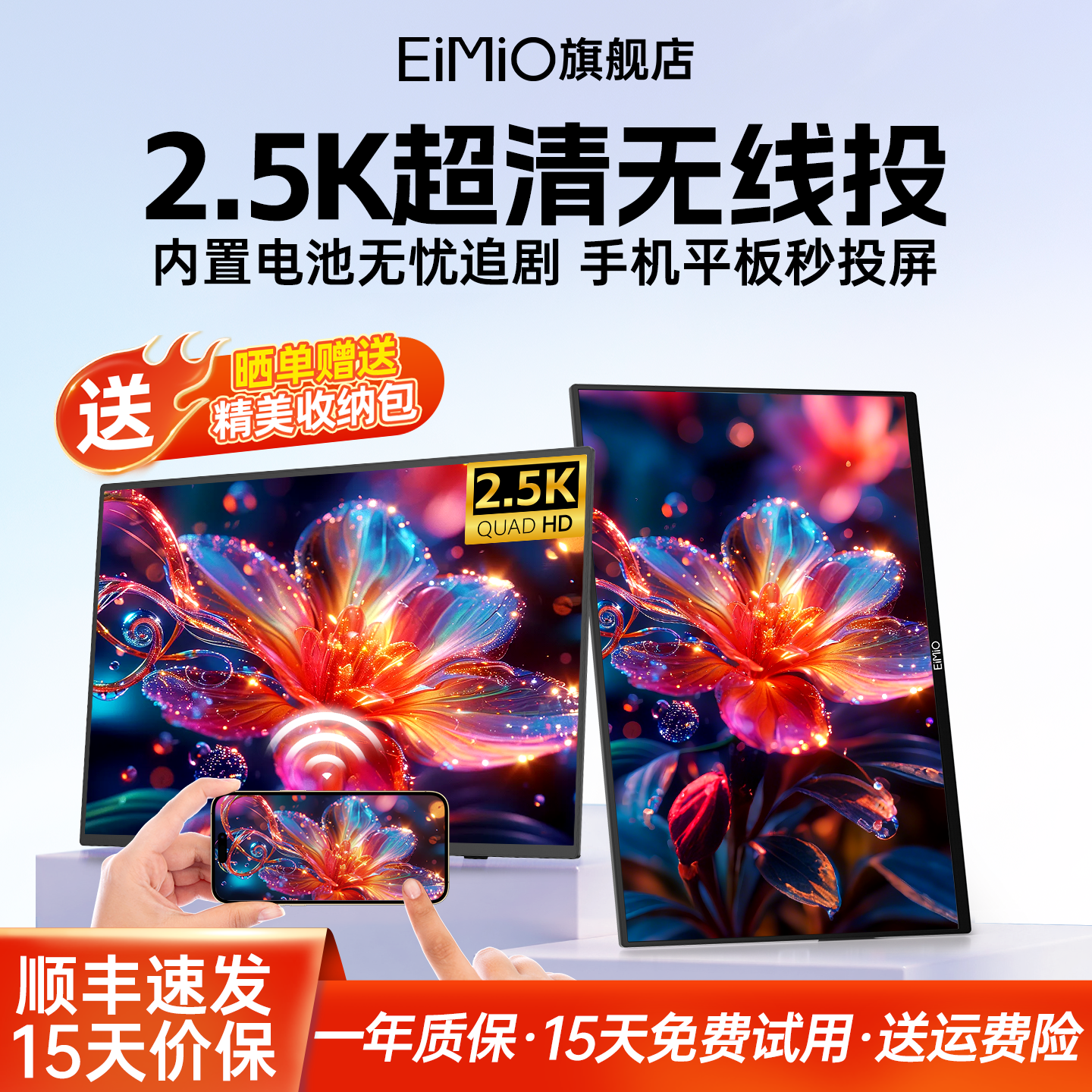 EIMIO2.5K手机无线投屏便携显示器笔记本平板电脑扩展屏幕显示屏