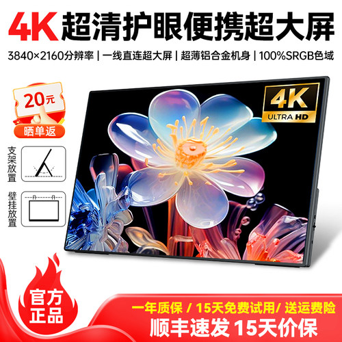 EIMIO23.8寸4K护眼超大便携屏