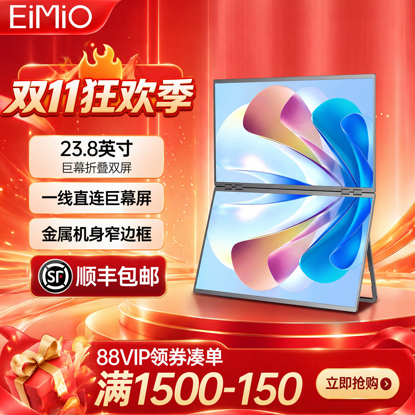EIMIO23.8英寸可折叠双屏便携显示器一体式笔记本电脑扩展屏副屏