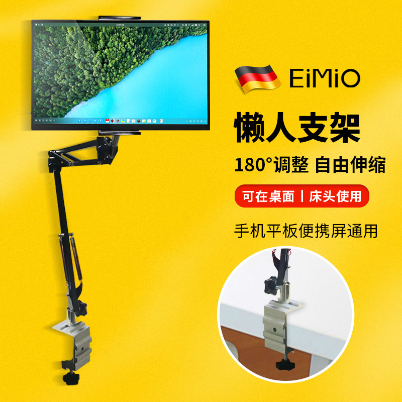 EIMIO懒人支架床头手机架便携显示器ipad架子通用桌面夹子万能平板电脑switch游戏支架臂直播支撑架可调节-封面