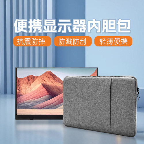 eimio便携显示器15.6联想手提包