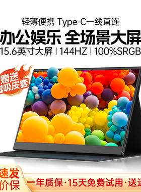 eimio便携式显示器4k触控144hz副屏switch外接屏笔记本电脑扩展屏