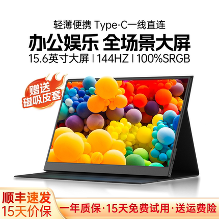 eimio便携式显示器4k触控144hz副屏switch外接屏笔记本电脑扩展屏