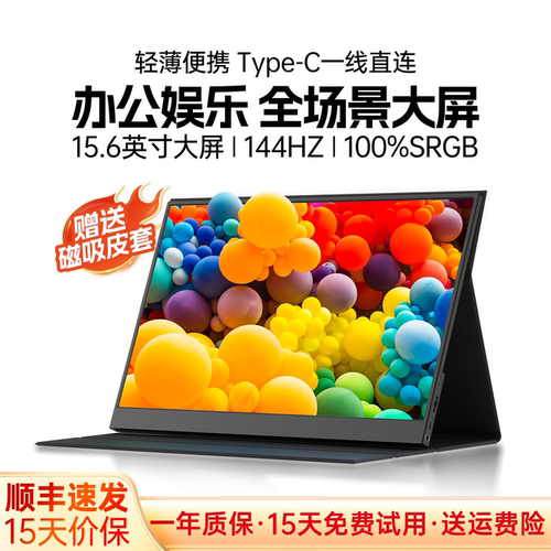 eimio144hz电竞高刷便携屏