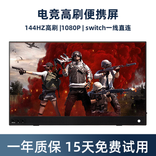 显示器笔记本电脑外接屏幕A17R EIMIO144hz高刷Switch拓展屏便携式