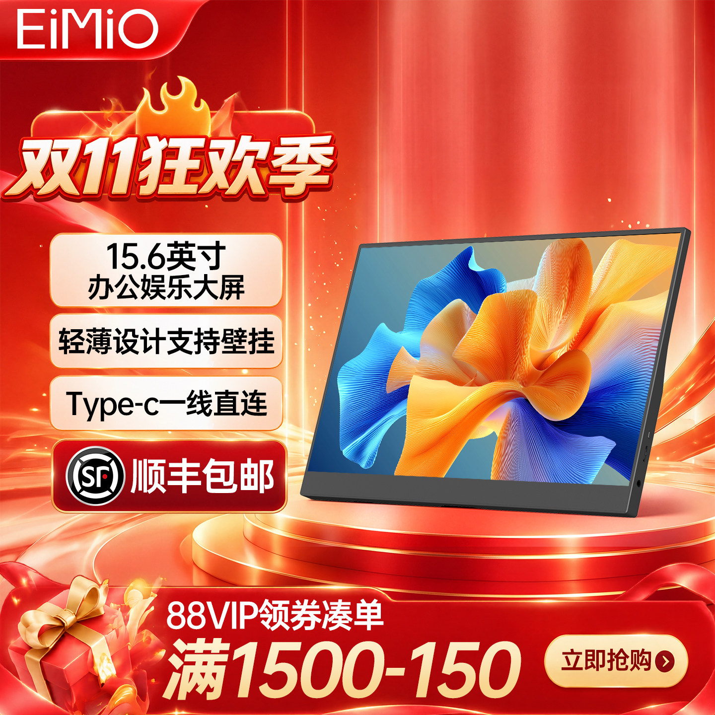 EIMIO144hz电竞高刷便携屏