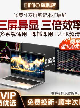 EIMIO办公炒股左右双屏便携显示器笔记本电脑外接便携副屏扩展屏