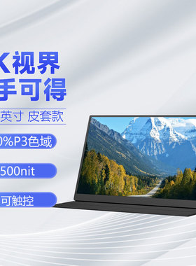 eimio4k便携显示器17.3switch拓展屏笔记本电脑外接便携式显示器