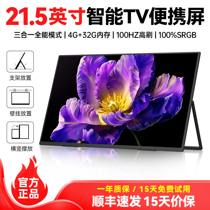 EIMIO21.5寸100HZ高刷超大便携屏