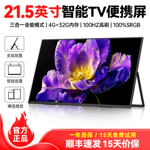 EIMIO21.5寸100HZ高刷超大便携屏