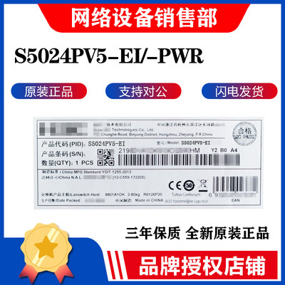 H3C华三 S5024PV5-EI/-PWR/HPWR  24千兆管理POE交换机 代替V3