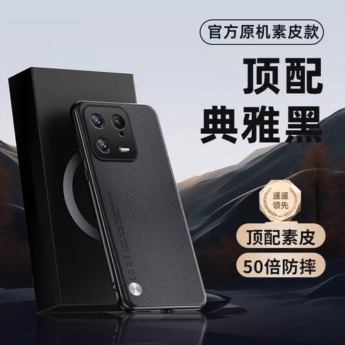 适用小米13进口素皮全包防摔壳