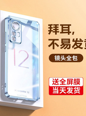 列特适用小米12/11/10手机壳新款防摔12sultra全包镜头12spro超薄透明至尊保护套11pro男软硅胶女限量个性12x