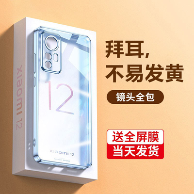 适用小米12透明硅胶全包防摔壳