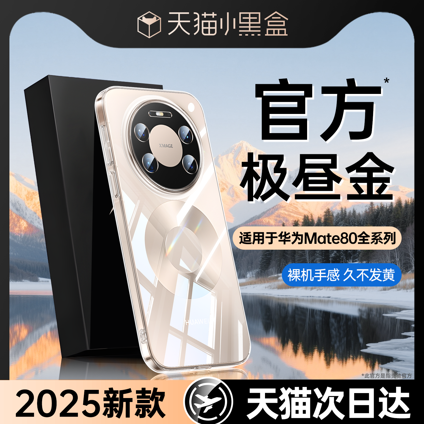 适用华为mate80新款透明防摔壳