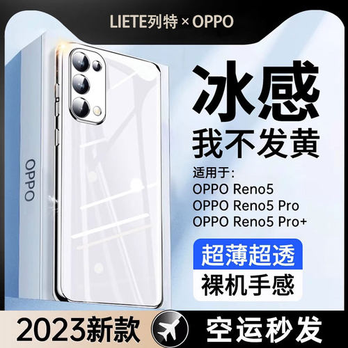 opporeno5pro透明全包防摔手机壳