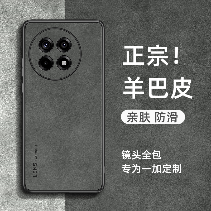 适用一加系列新款羊巴皮防摔壳