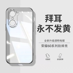 【德国拜耳】荣耀60手机壳新款honor60Pro防摔华为荣耀60se超薄保护套全包por透明硅胶外壳曲屏男女简约适用