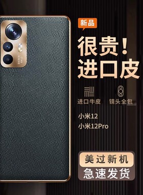 适用于小米12手机壳12pro新款十字皮纹12x保护套镜头全包防摔男士女款12s高级感商务12sultra皮质12spro外壳