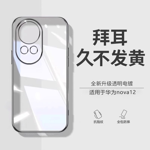 适用华为nova12透明全包防摔壳