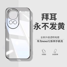 【德国拜耳】适用华为nova12ultra手机壳新款nova12pro超薄nova12se透明12保护套nova12活力版全包防摔硅胶软