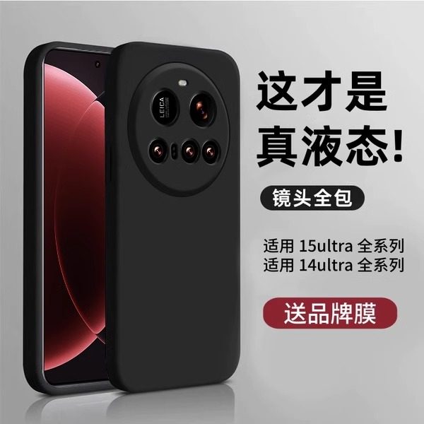【美国进口】适用小米15ultra手机壳新款xiaomi17ultra保护套15液态硅胶超薄防摔14ultra全包高级男女散热软,3C数码配件,手机保护套/壳,淘宝优惠券,粉丝福利购,淘宝优惠卷