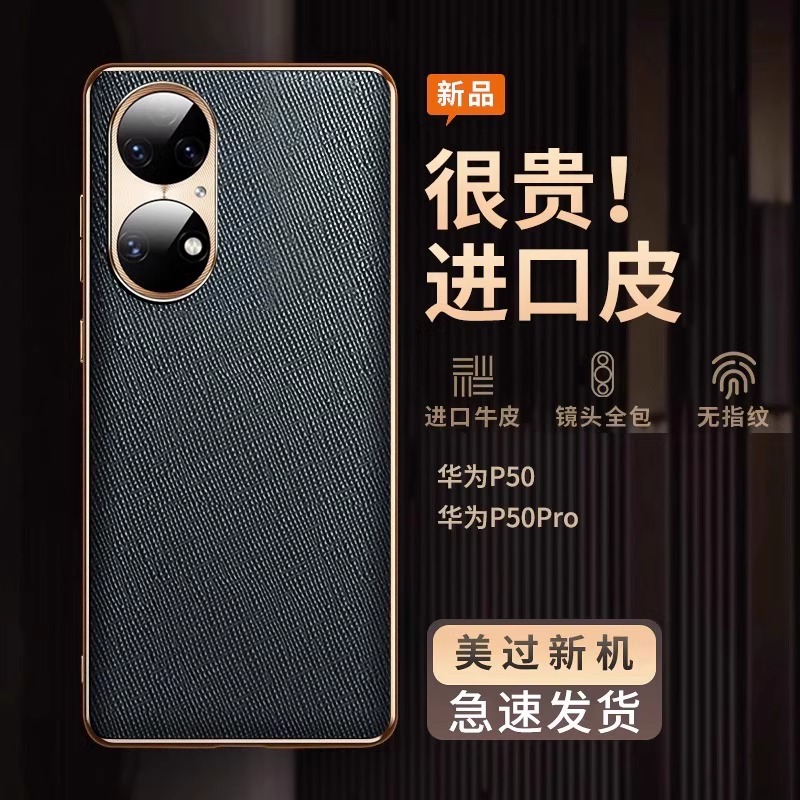 适用于华为p50手机壳p50pro新款十字皮纹保护套金属镜头全包p50E防摔曲面屏男士女款简约高级感商务皮质奢华