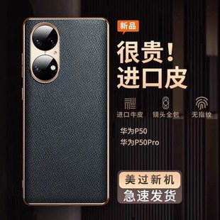 简约高级感商务皮质奢华 女款 适用于华为p50手机壳p50pro新款 十字皮纹保护套金属镜头全包p50E防摔曲面屏男士